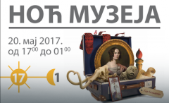 XIV Ноћ музеја