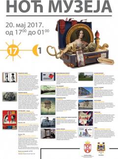 XIV Ноћ музеја