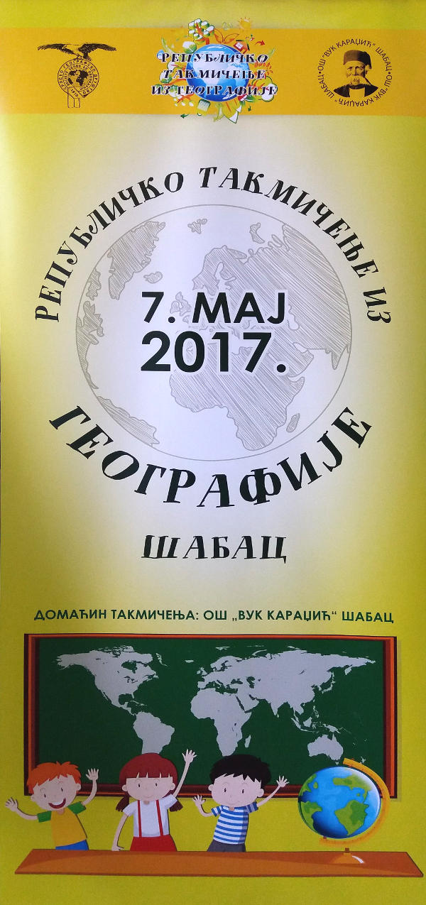 Републичко такмичење из географије