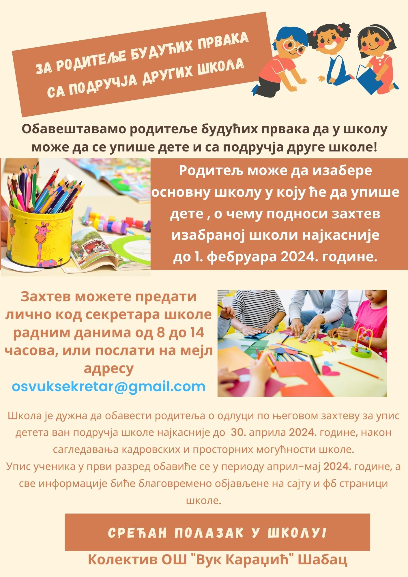 За родитеље будућих првака