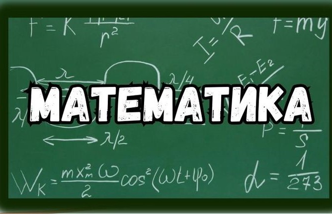 Општинско такмичење из математике