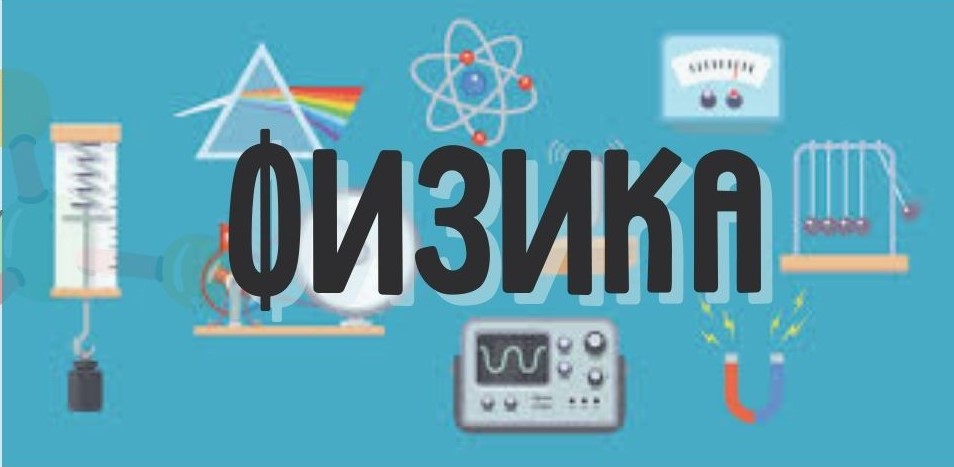 Општинско такмичење из физике