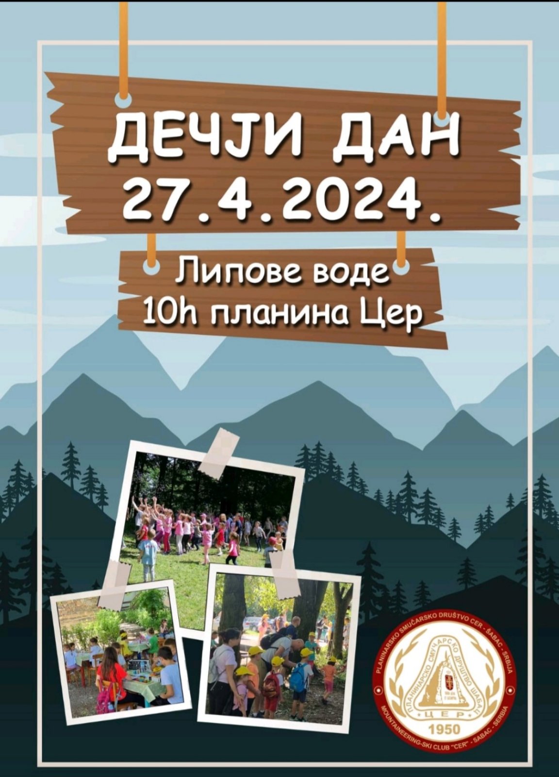 Акција "Дечији дан"