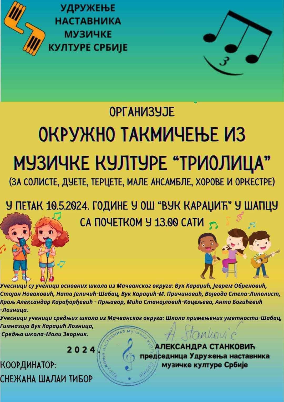 Oкружно такмичење из музичке културе "Триолица"