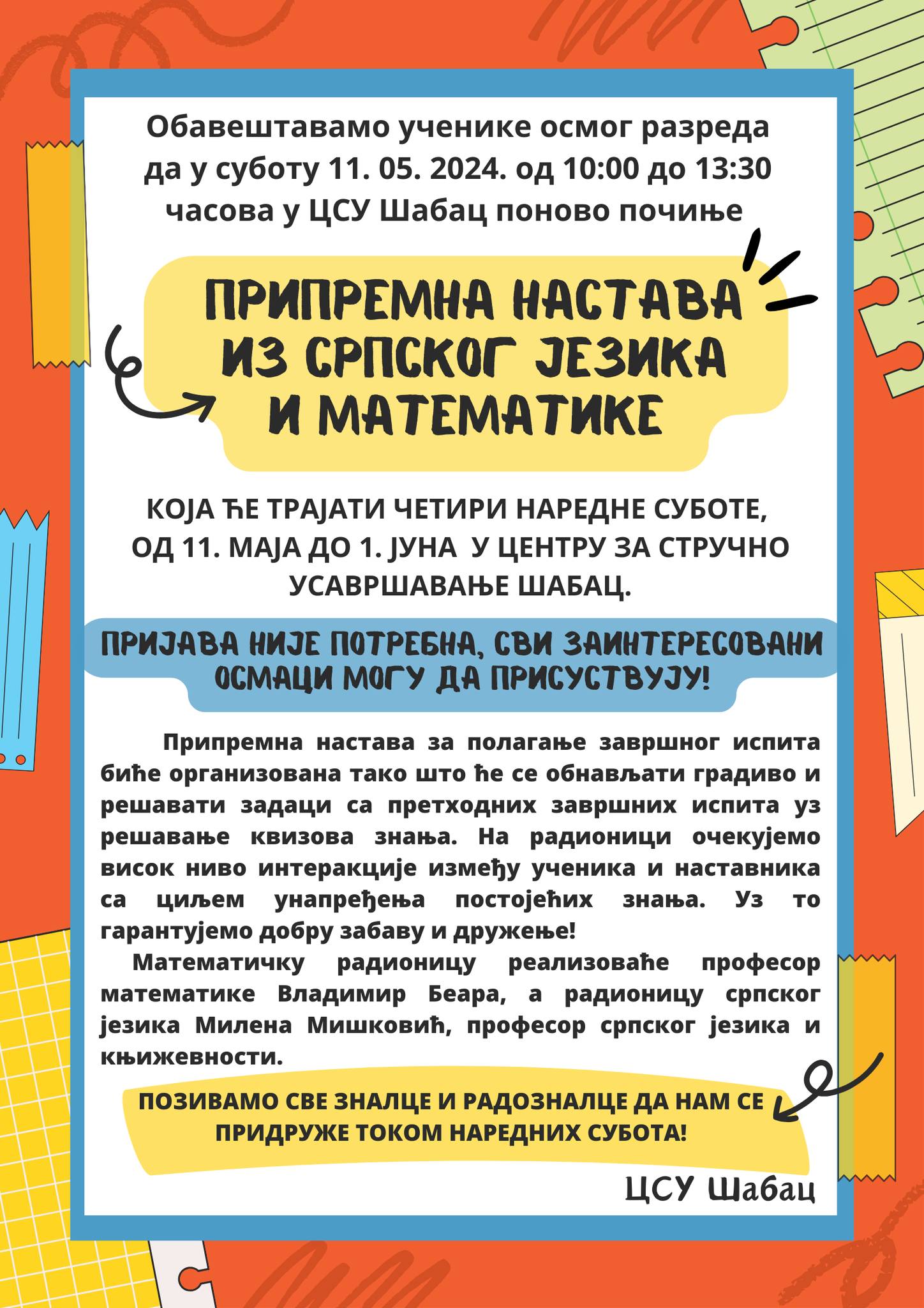 За ученике осмог разреда