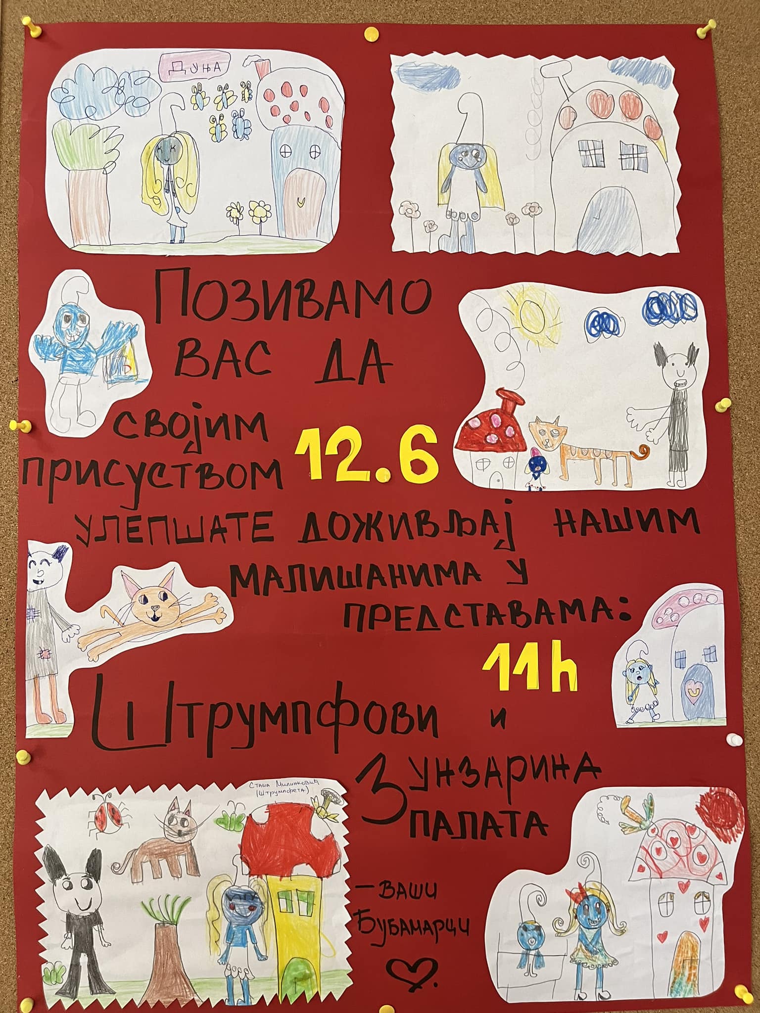 Позив на представе “Штрумпфови” и “Зунзарина палата”