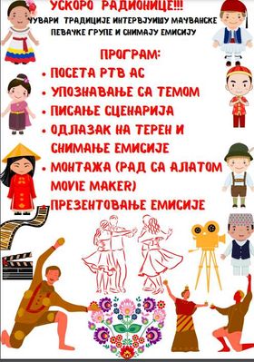 Летње радионице