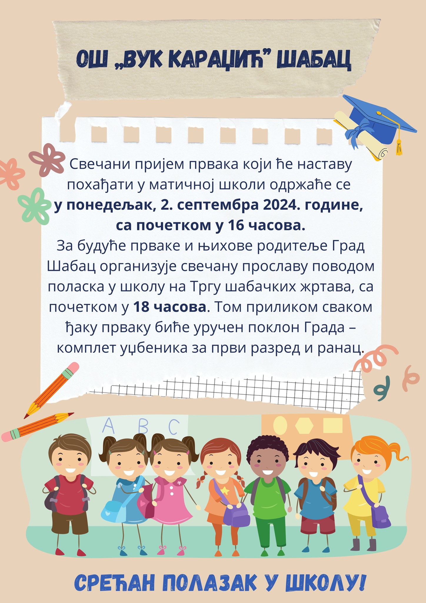 Свечани пријем првака у матичној школи