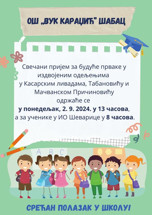 Свечани пријем првака - издвојена одељења