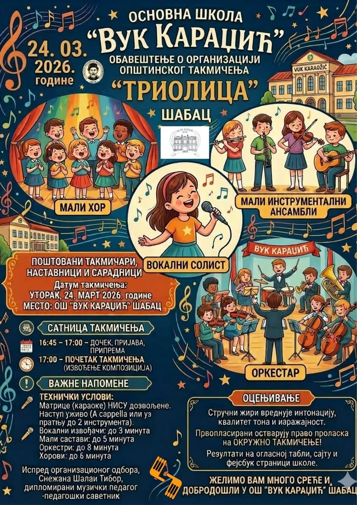 Обавештење о организацији општинског такмичења "Триолица"