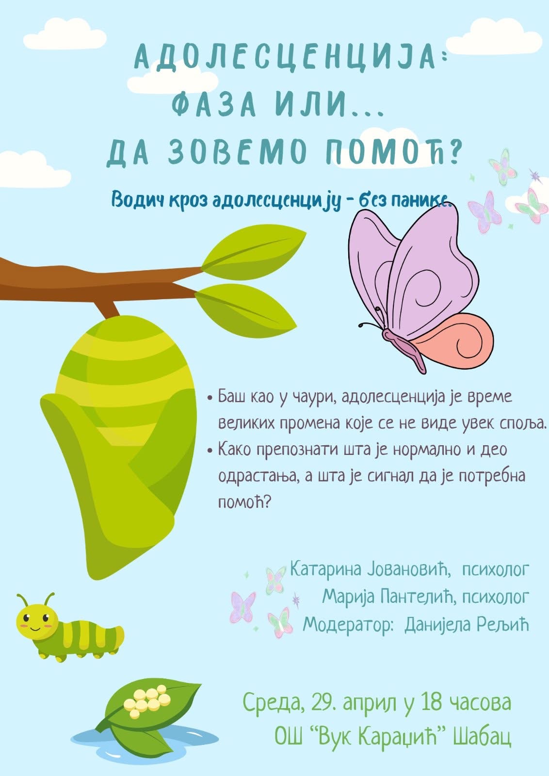 Трибина у нашој школи