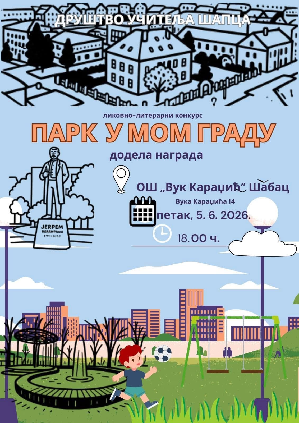 Додела нагада Друштва учитеља Шабац