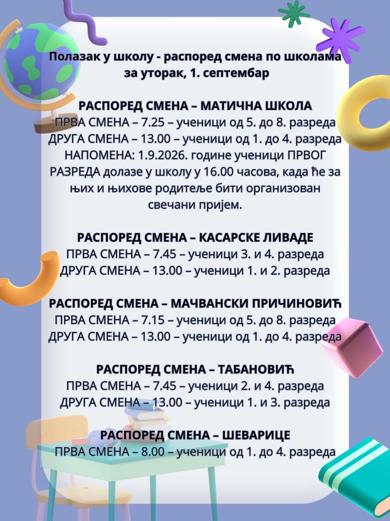 Полазак у школу - распоред смена по школама за уторак,1. септембар