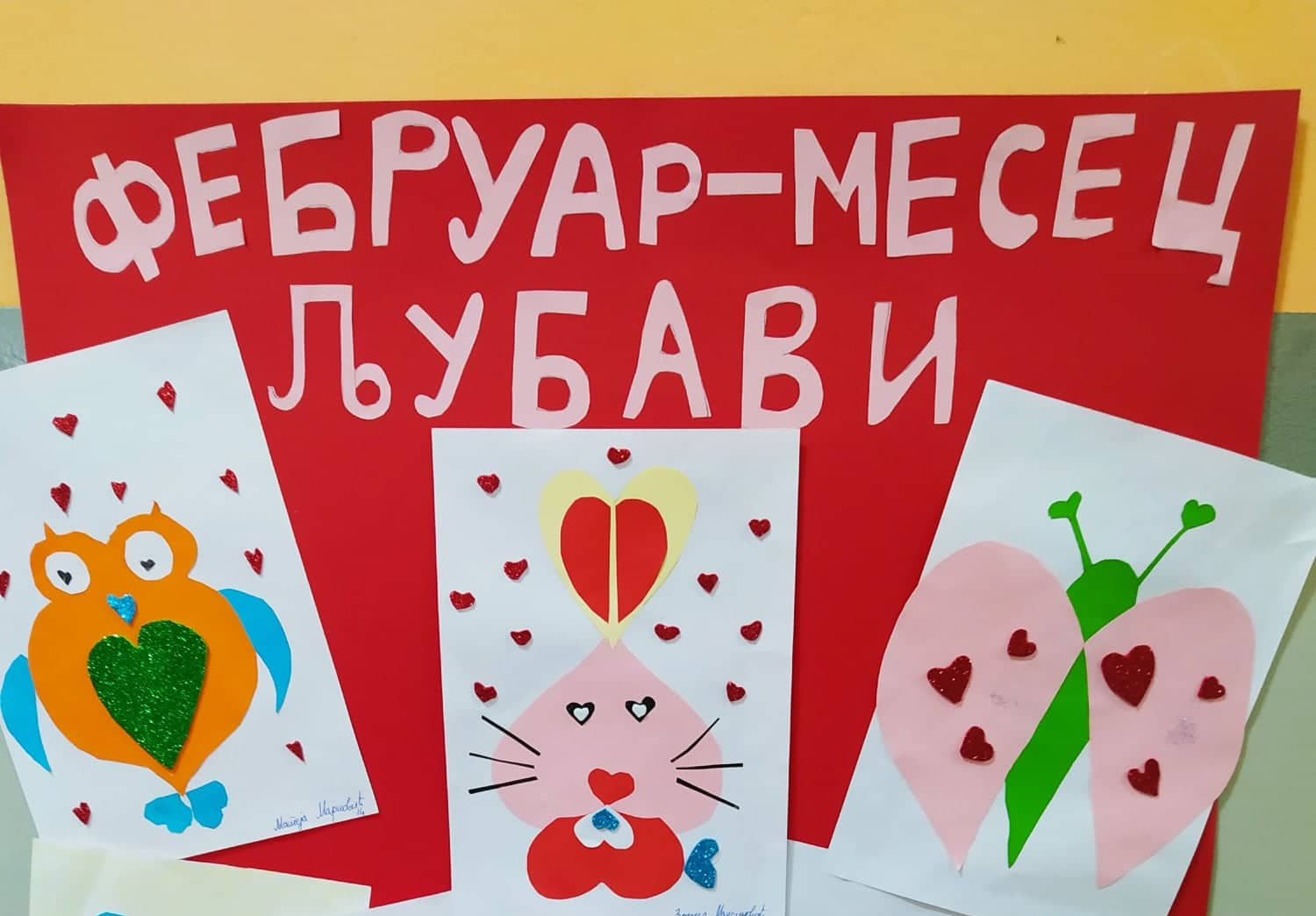 Месец љубави