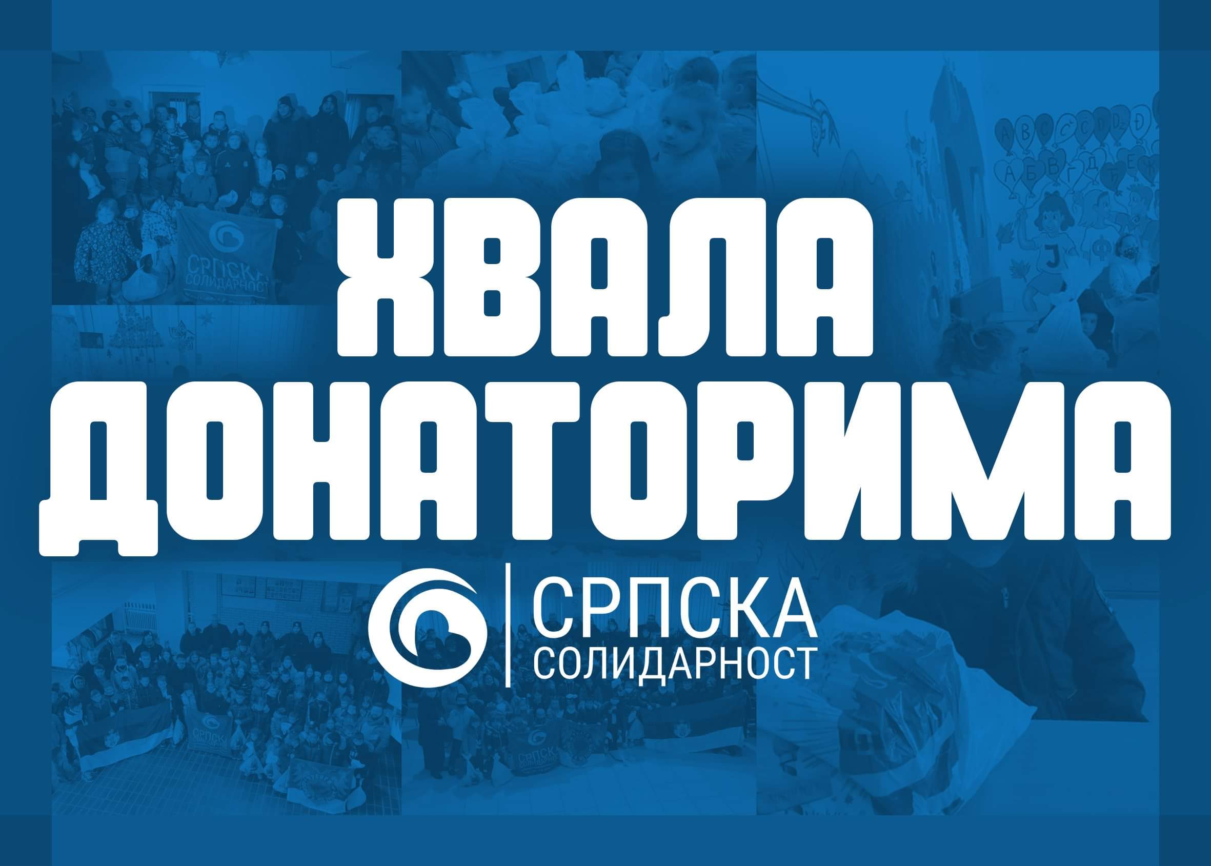 Захвалнице