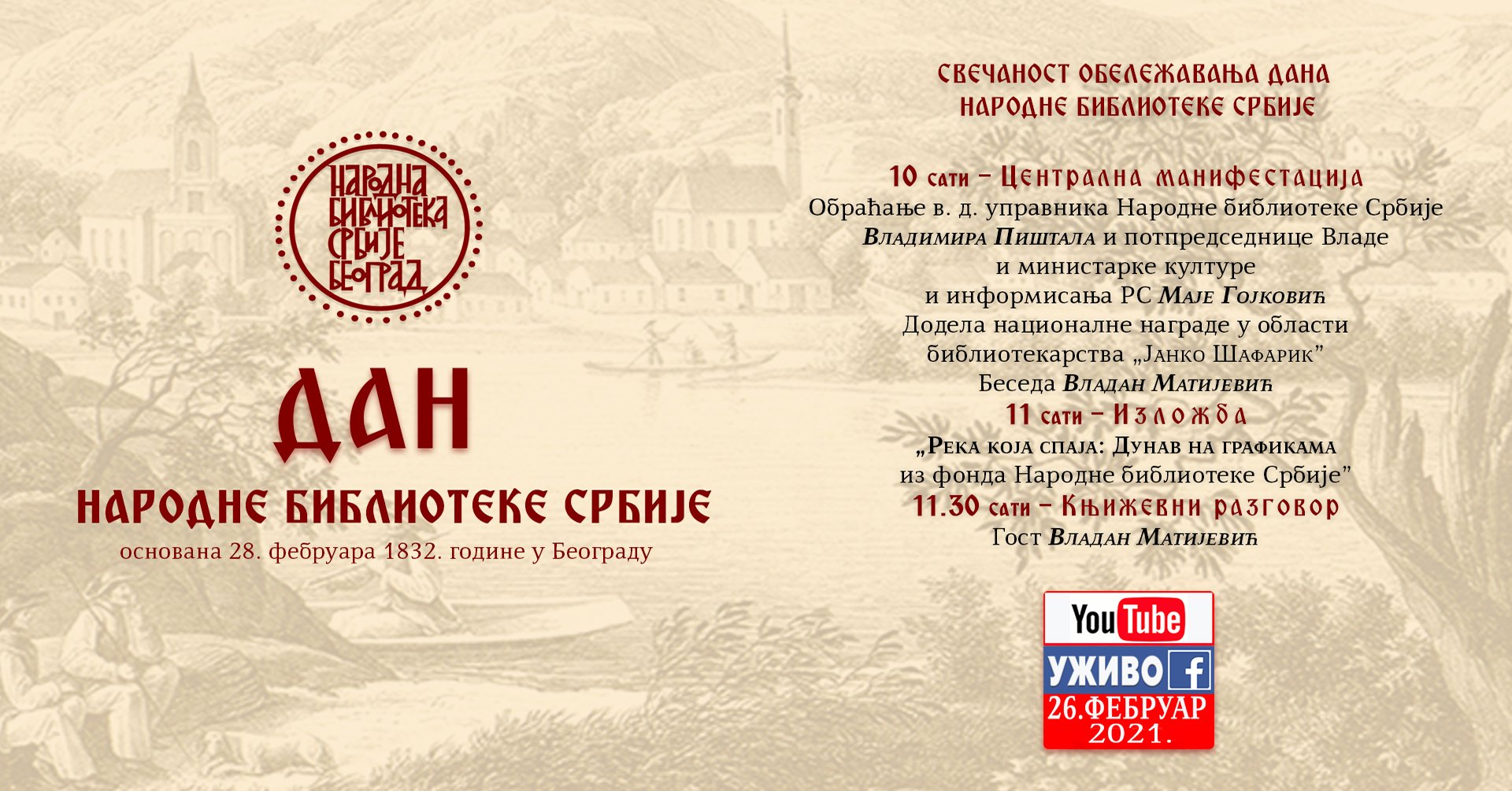 Дана Народне библиотеке Србије - Национални дан књиге