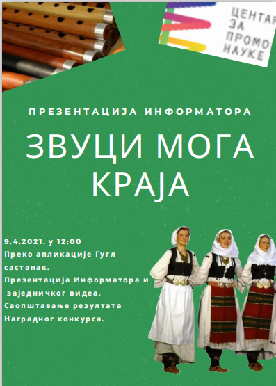 Презентација Информатора Звуци мога краја