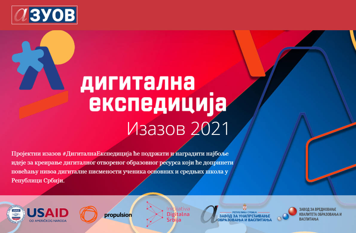 НАГРАДНИ КОНКУРС - ДИГИТАЛНА ЕКСПЕДИЦИЈА
