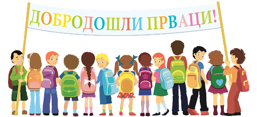 Свечани пријем првака