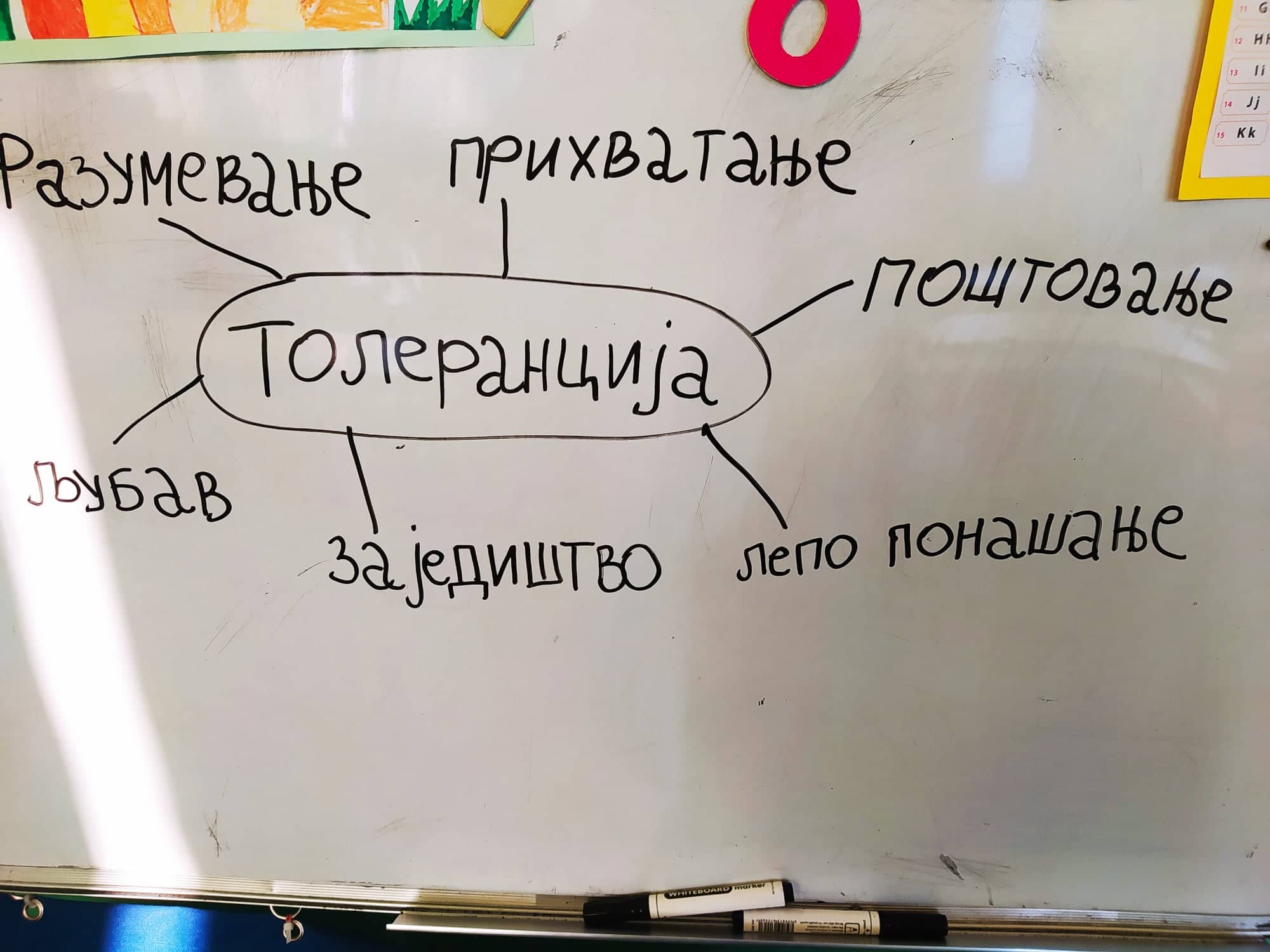 Светски дан толеранције