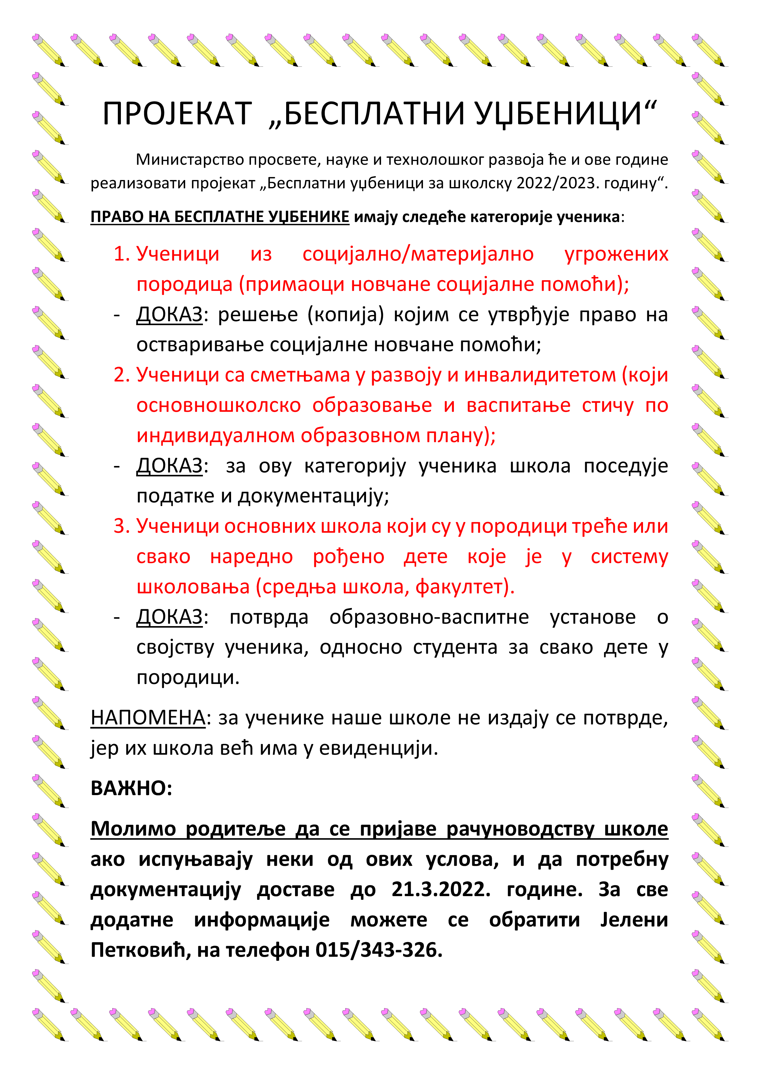 Бесплатни уџбеници