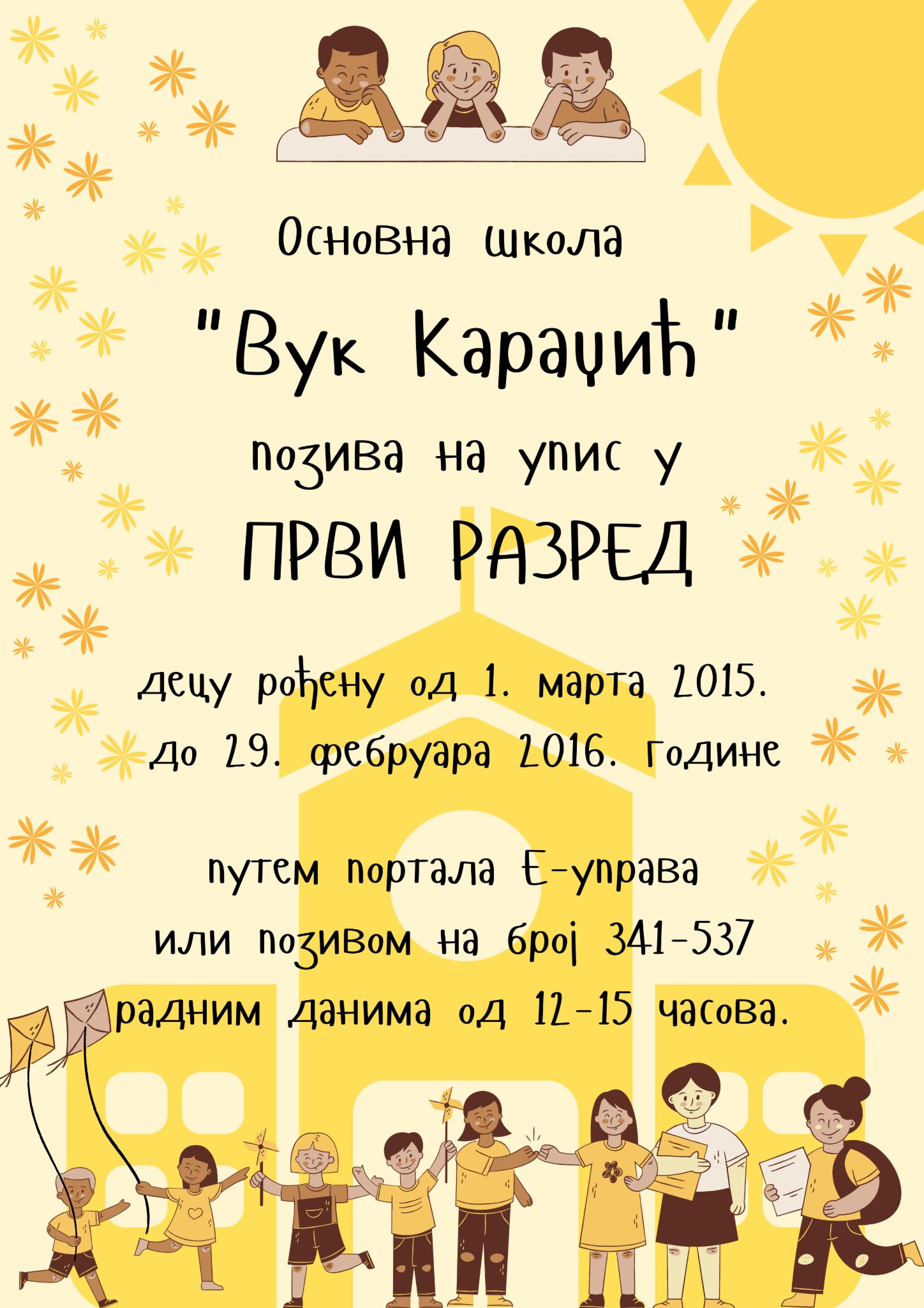 Позив на упис 2022.