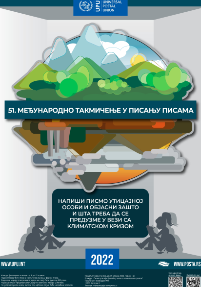 Напиши писмо - конкурс Поште Србије