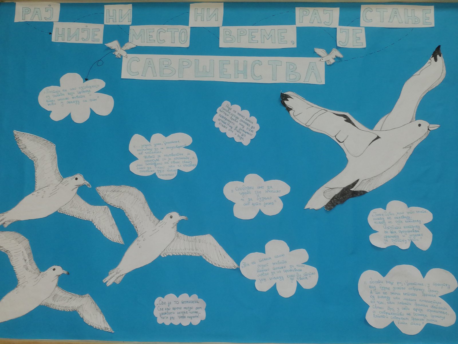 "Галеб Џонатан Ливингстон" као инспирација осмацима