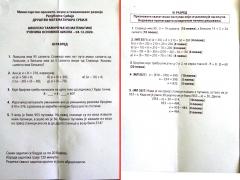 III разред - задаци и решења