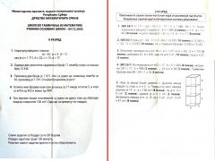 V разред - задаци и решења