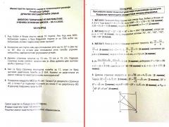 VIII разред - задаци и решења